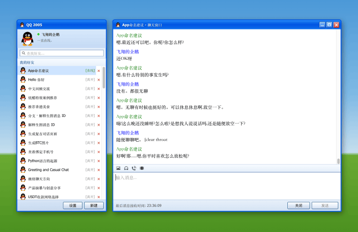 QQ 2005 ChatGPT skin — Windows XP Bliss desktop and classic IM window